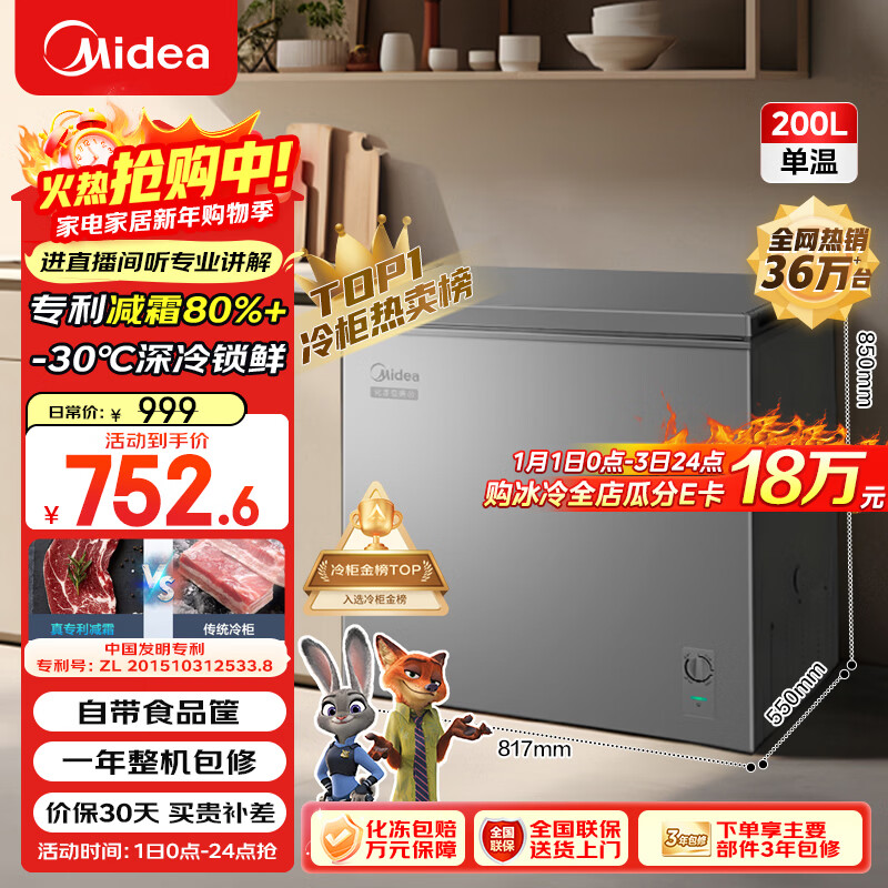 Midea 200L single-temperature household freezer frost-reducing refrigerator-freezer dual-purpose small freezer first-class energy efficiency energy-saving freezer small refrigerator BD/BC-200KMF (E) renewal subsidy