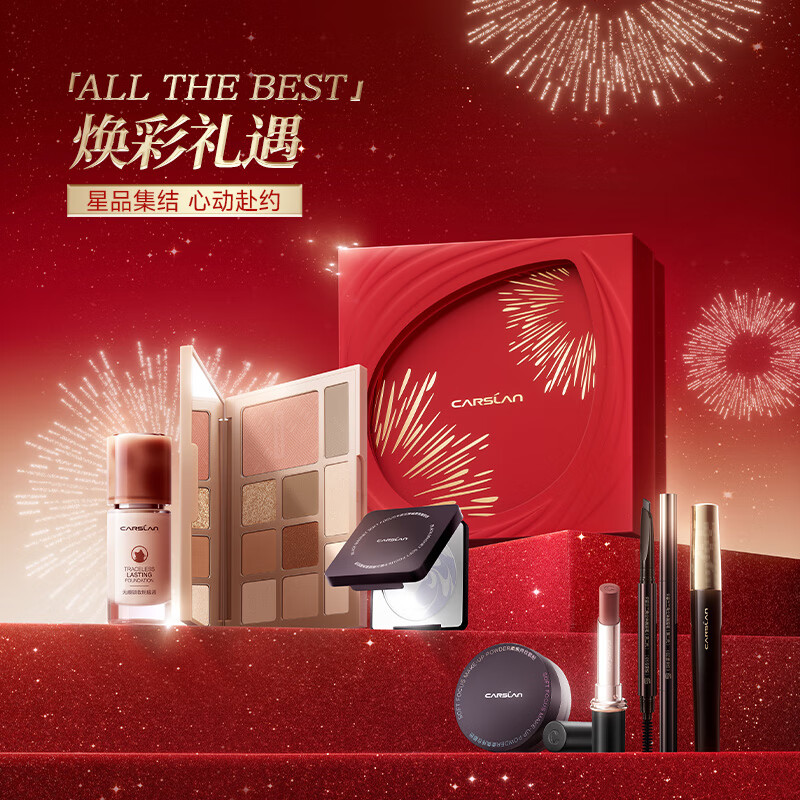 Carslan exquisite gift box cosmetics set 19 pieces hot newbie best-selling combination cosmetics complete set New Year gift for girlfriend