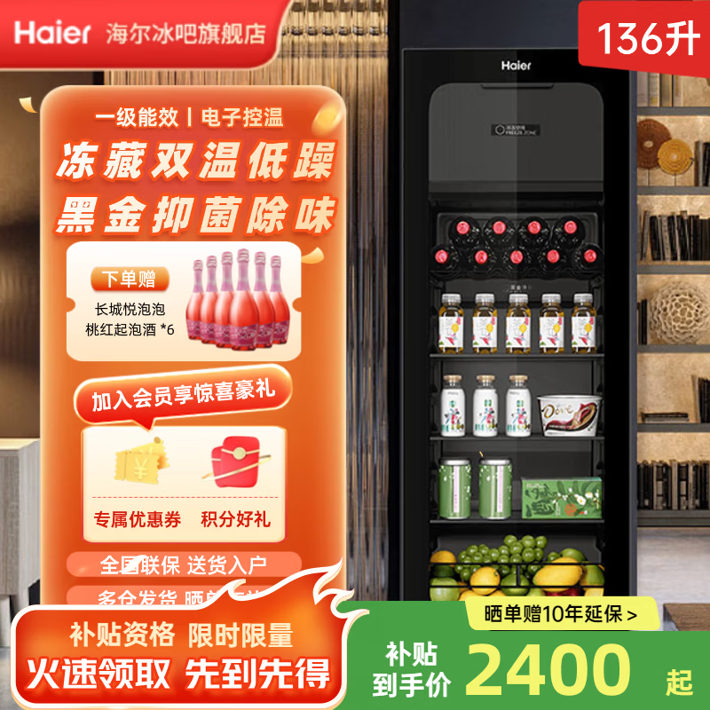 Haier 136L Ice Bar Wine Cabinet Dual Temperature Zoned Storage Tea Beverage Fruit Beauty Preservation Home Living Room Office Refrigerator LC-136LHESD1 Piano Black Frozen Storage Dual Temperature 136L
