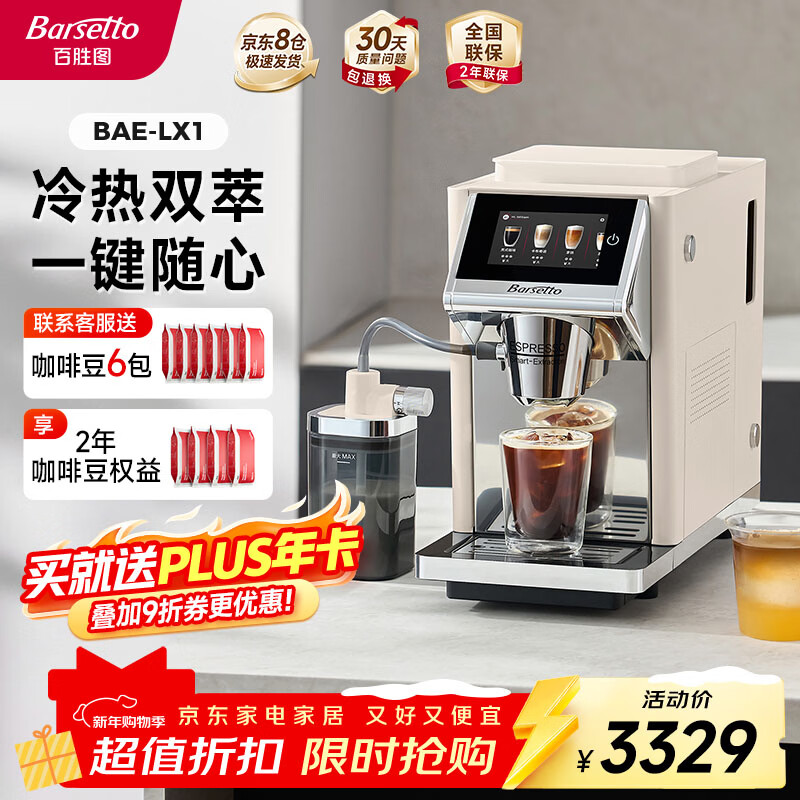 Barsetto New Year's gift Yumtu office coffee machine home fully automatic espresso machine grinding integrated freshly ground coffee beans hot and cold dual extraction BAE-LX1 off-white