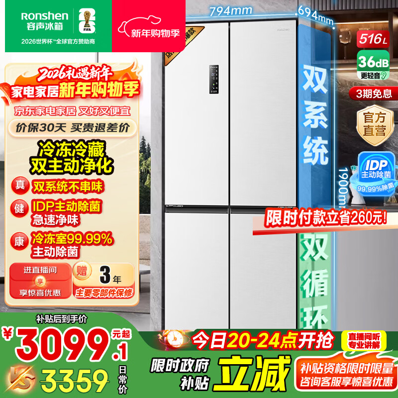Rongsheng 516-liter dual-clean dual-system cross four-door refrigerator household first-class energy efficiency air-cooled frost-free large capacity BCD-516WD1FPA white national subsidy 526 cross model BCD-516WD1FPA white