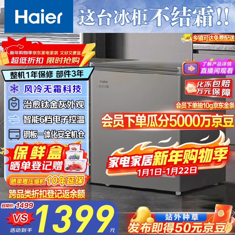 Haier 132L single temperature freezer small household small freezer refrigerated freezing conversion freezer small refrigerator air-cooled frost-free first-level energy efficiency BC/BD-132WGHEG9D