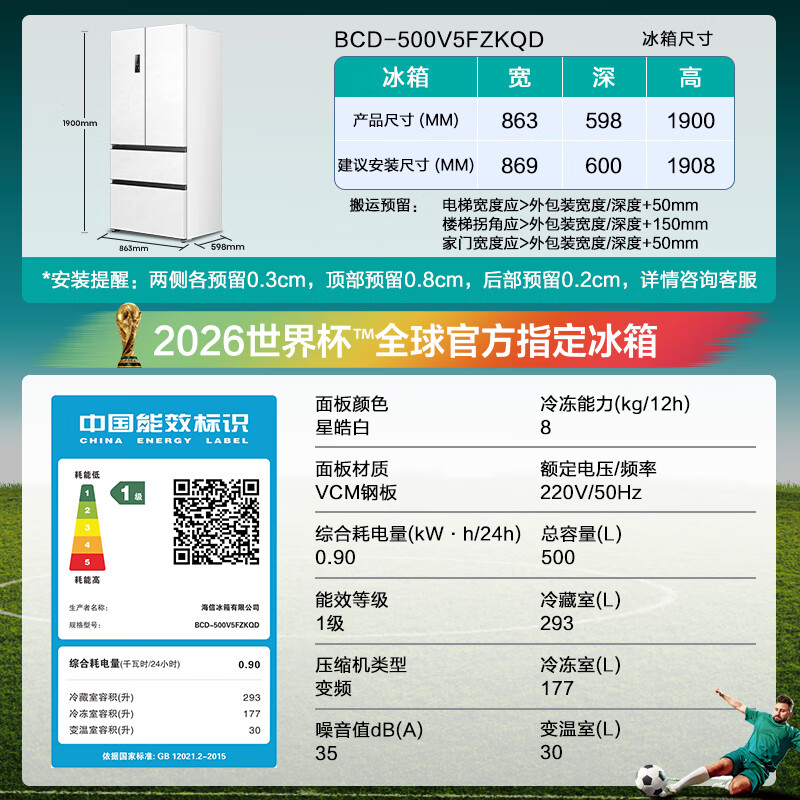 Hisense Small Durian 500L French-style multi-door refrigerator vacuum preservation dual system embedded large capacity first-class energy efficiency net taste air-cooled white BCD-500V5FZKQD national subsidy