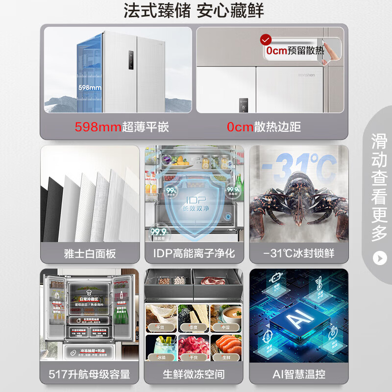 Rongsheng double-purified 517L French multi-door refrigerator BCD-517WD2MPQLA ultra-thin zero-embedded first-class energy efficiency air-cooled frost-free large-capacity active sterilization white three-pack machine Yashi white-slight defects