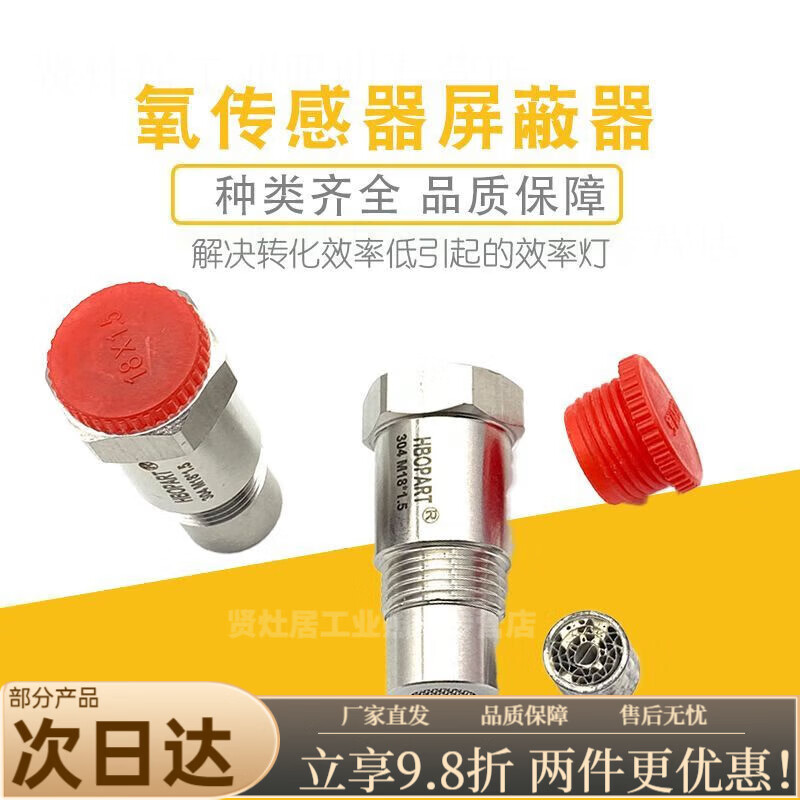Mo Peng three-way catalytic shielding device three-way catalytic shielding artifact oxygen sensor shielding connector automobile fault code eliminator P0420 decoder National IV