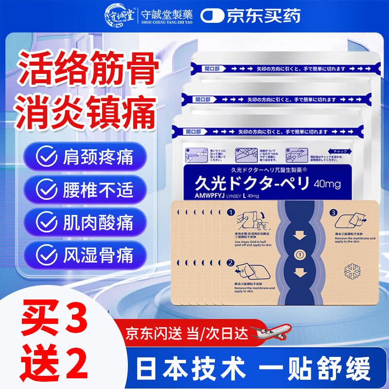 Shouchengtang Japanese plaster Jiubu light-sensitive patch cervical spondylosis tendon sheath shoulder periarthritis lumbar disc herniation joint pain special Bianstone patch