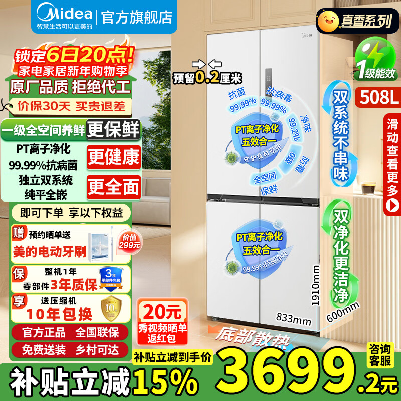 Midea Refrigerator 508 French double system 60cm ultra-thin cross-door four-door multi-door household large capacity first-class energy efficiency air-cooled frost-free bottom cooling odor-free refrigerator dual system flush-mounted 508 cross Stardust White
