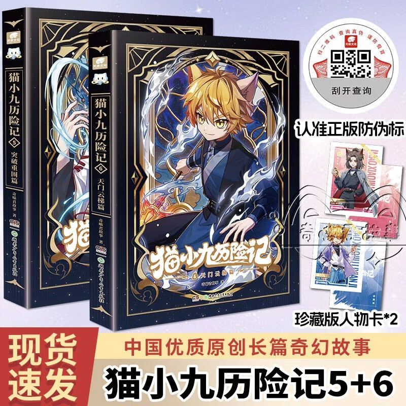 Graphic version of The Adventures of Cat Xiaojiu Volumes 5-6 (2 volumes in total) Qi Miaojun's story new physical book