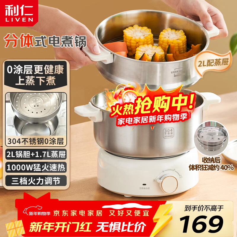 Liven Xiaogangren stainless steel 0-coated electric cooking pot split-type electric pot electric steamer small 1-2 people electric hot pot cooking integrated multi-function pot 2L with steamer DHG-J1851