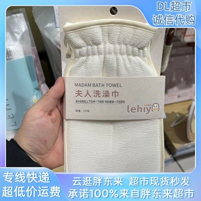 Yong Huan Le Hi Duck's muddy and comfortable lady's bath towel, soft back rub and comfortable elastic DL purchasing agent Le Hi Duck face wash wrist strap x 1 set random color