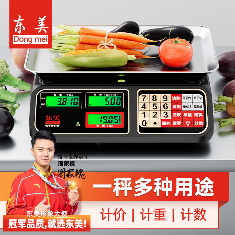 Dongmei weighing electronic scale, commercial platform scale, pricing scale, counting electronic scale, high-precision special scale for vegetable market and supermarket