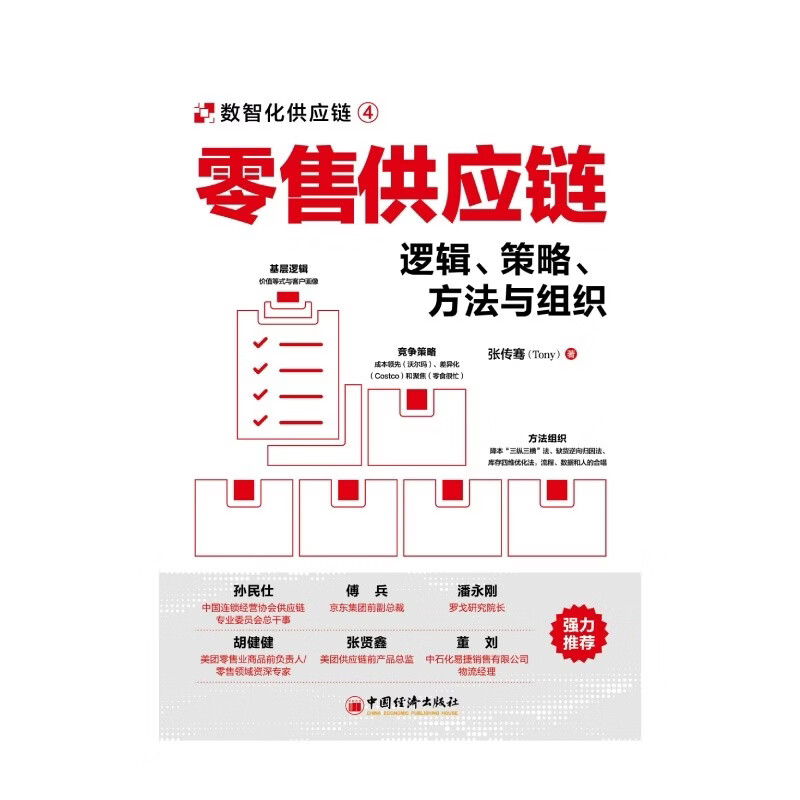 Retail supply chain logic, strategy, methods and organization