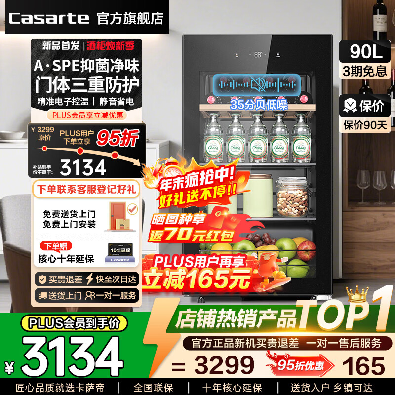 Casarte ice bar home office living room home ice bar air-cooled frost-free first-level energy efficiency small ice bar refrigerator wine refrigerator beverage tea fruit fresh cabinet built-in ice bar Obsidian black | single temperature zone | air-cooled frost-free | small household | 90L official standard