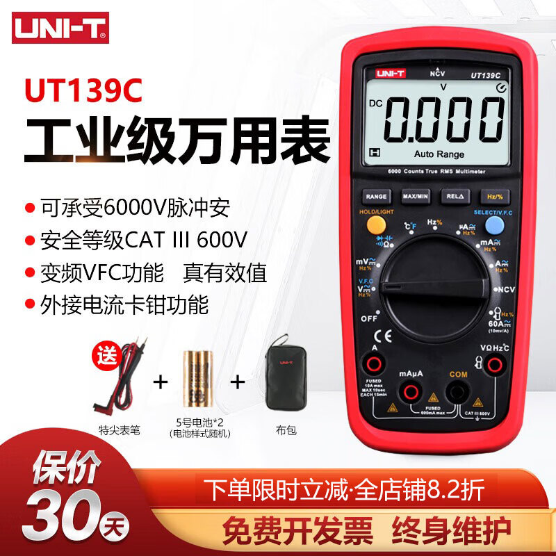 Uni-T multimeter UT139E digital high-precision multimeter anti-burn fully automatic electrician multimeter UT139A household UT139C (temperature)