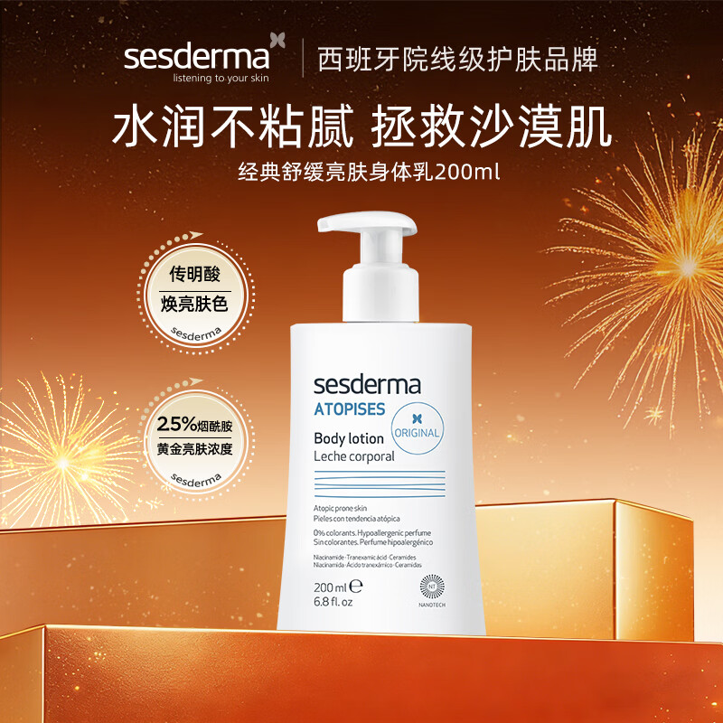 Sesderma body lotion 200ml (classic) brightening, moisturizing, moisturizing, moisturizing and whitening Spanish New Year gift