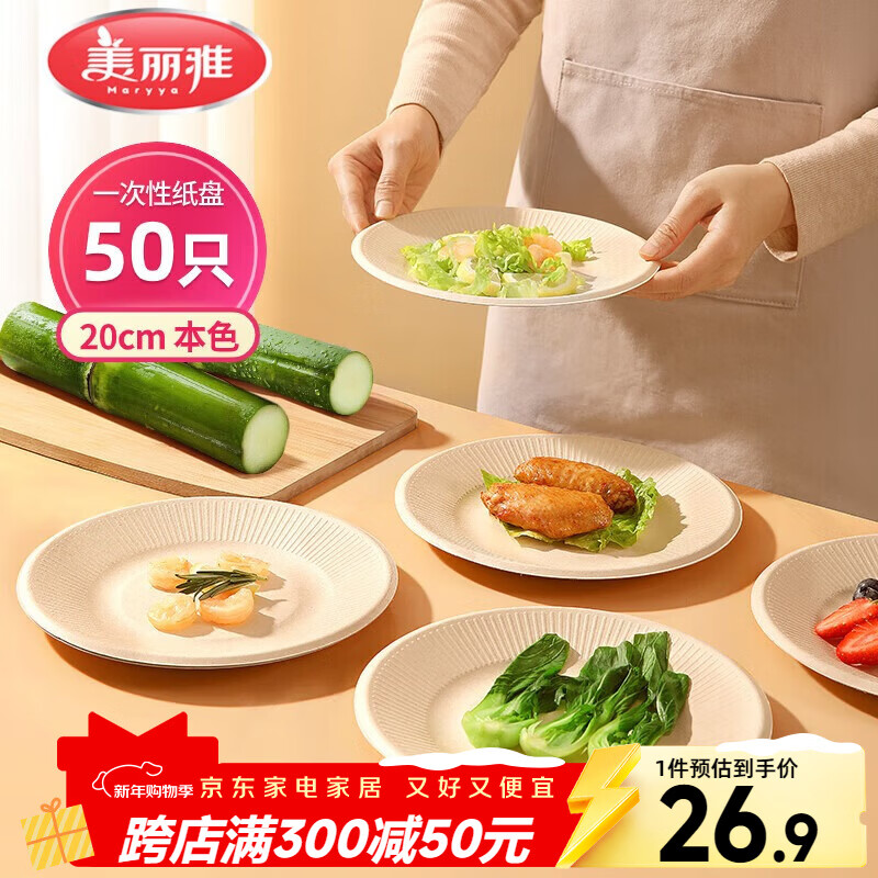 Meiya disposable plates 20cm*50 pieces, food grade natural color round paper plate, fruit plate, dinner plate, nut plate