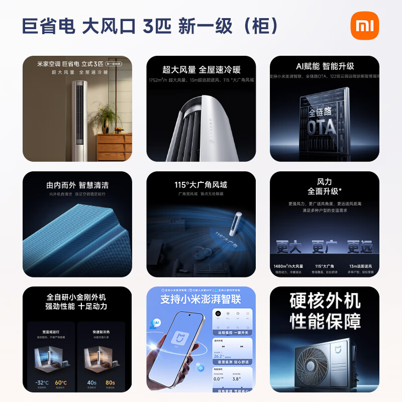 Xiaomi Mijia air conditioner, huge power saving, large air outlet, 3 HP, first-class energy efficiency, large circulating air volume, vertical cabinet unit 72LW-NA10/N1A1(W), ten-year warranty for the whole machine