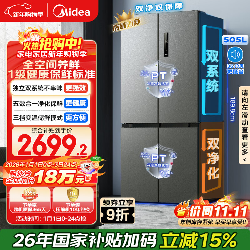Midea 531 cross-door refrigerator dual system dual cycle purification and preservation large capacity three-speed variable temperature first-level energy efficiency air-cooled frost-free trade-in MR-531WSPZE national subsidy