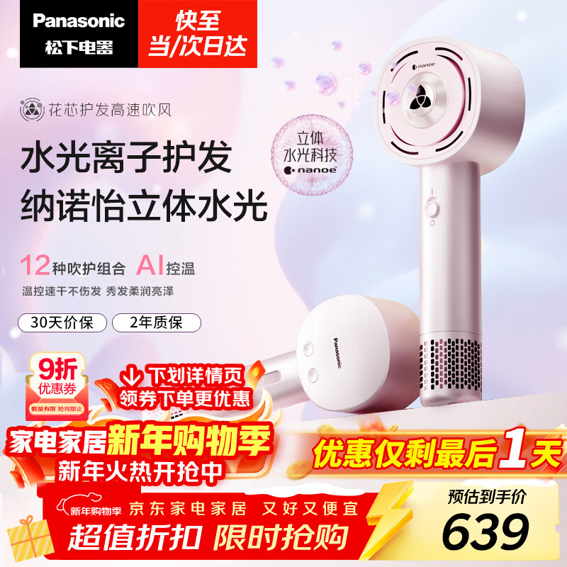 Panasonic Ouyang Nana's same style flower core hair dryer household high-speed hair care hair dryer Nanoyi water photoion as a New Year gift for girlfriend peony powder EH-JNW6A