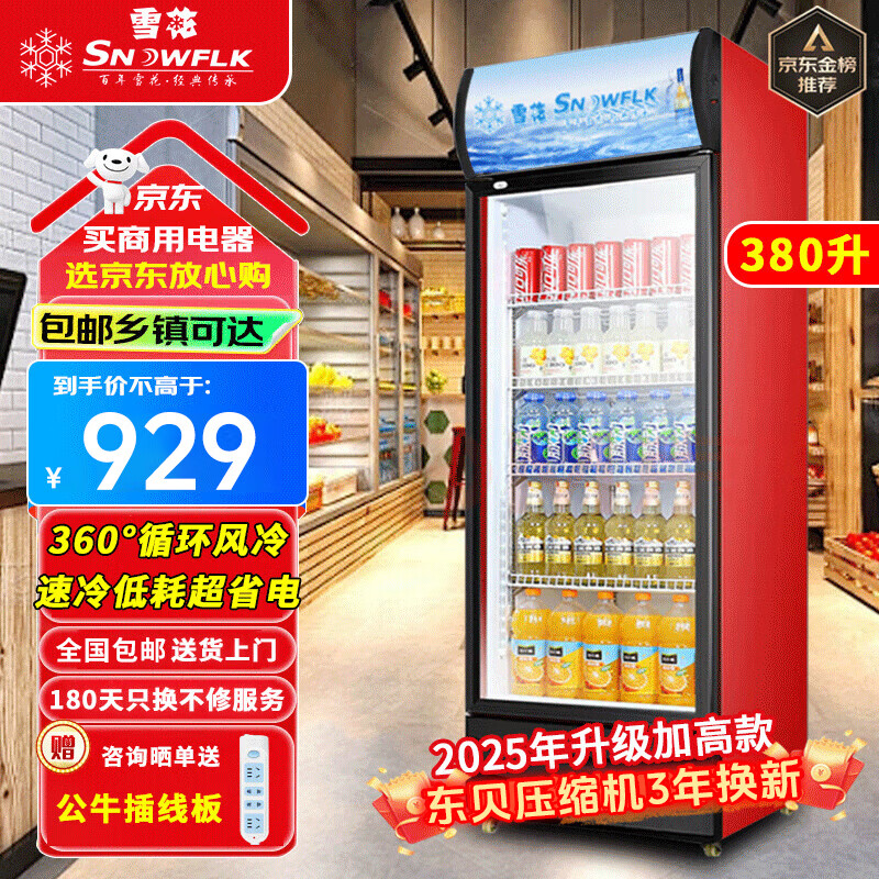 Snowflake large-capacity beverage cabinet commercial freezer direct refrigeration display cabinet wine cabinet pure air-cooled frost-free fresh cabinet supermarket glass door refrigerator vertical beer cabinet large single door丨energy-saving and efficient copper tube丨air direct cooling 2026 new upgrade丨360 cycle rapid cooling