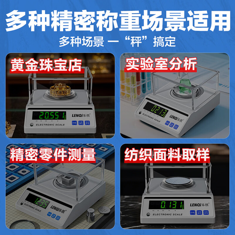 Leqi electronic balance scale 0.01g0.001 high-precision milligram laboratory precision analysis jewelry gold scale disc-range 600g precision 0.01g with windshield weight