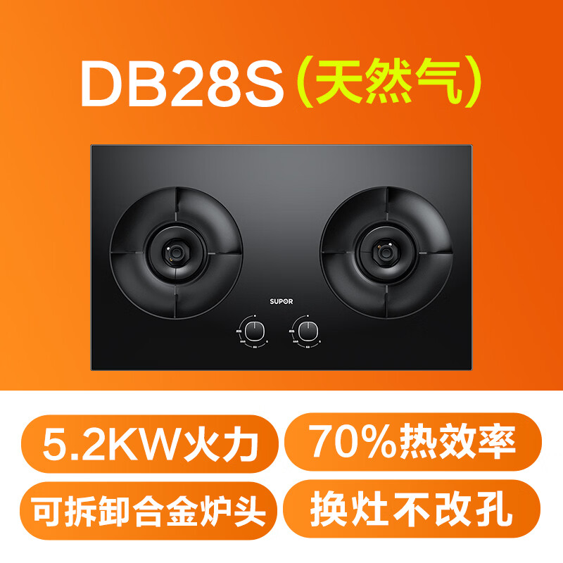 SUPOR gas stove household natural gas double stove 5.2KW strong fire 70% high thermal efficiency gas stove embedded adjustable chassis DB28S