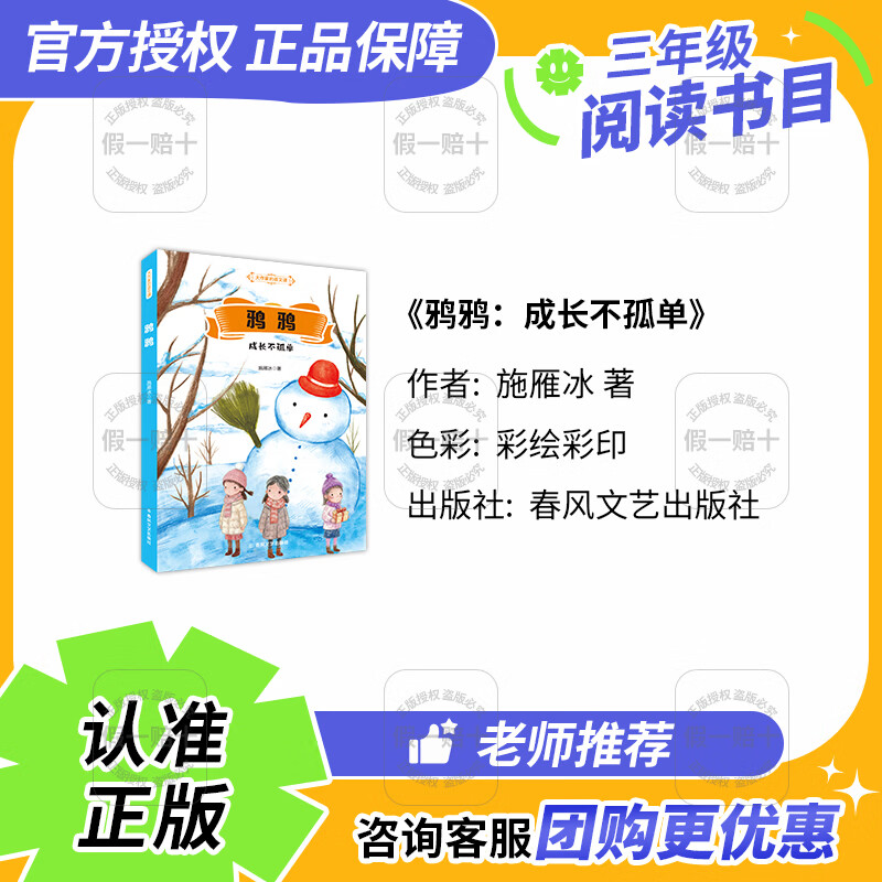 Children's Bookish Third Grade Crow Crow Growing Up Not Alone Chunfeng Literary Publishing House Krylov's Fables Guided Reading Edition Ancient Chinese Fables Revealing New Knowledge from Ancient Fables Aesop's Fables Refined Reading Edition Crow Crow Growing Up Not Alone 2026 Winter Vacation Crow Crow Growing Up Not Alone Krylov's Fables Crow Crow Crow Crow