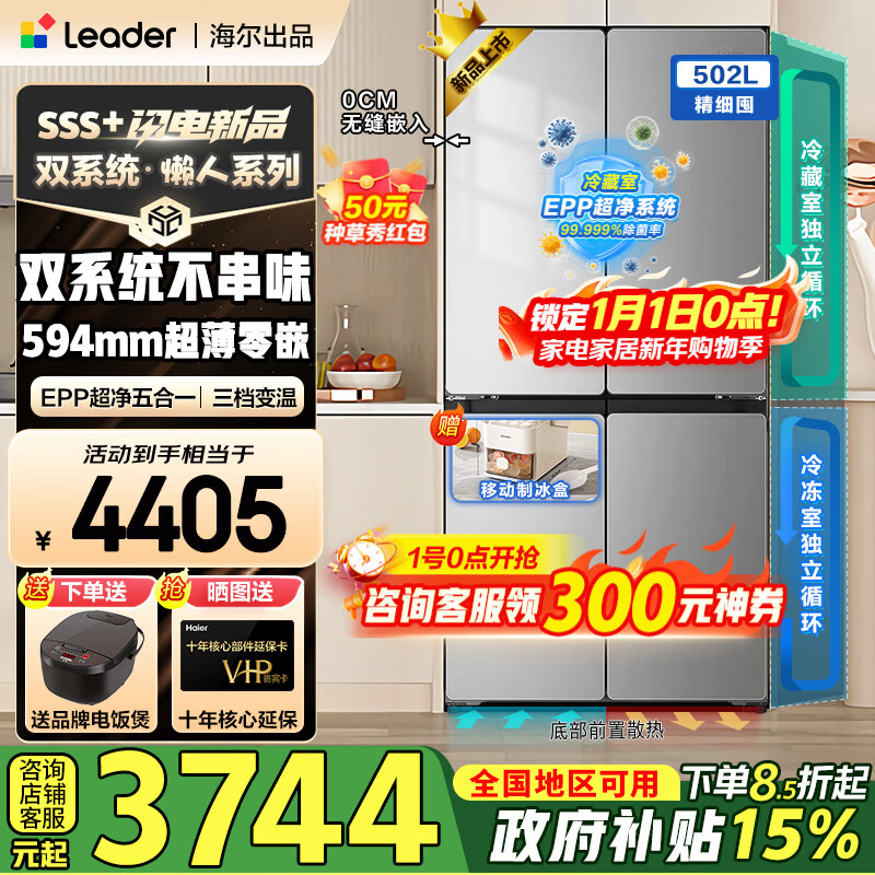 Haier refrigerator produces the 25-year-old new 502-liter cross-door refrigerator dual system without odor 60cm ultra-thin zero-embedded household EPP ultra-clean first-level national subsidy 20% 521 dual-system + 594mm ultra-thin zero-embedded + EPP ultra-clean