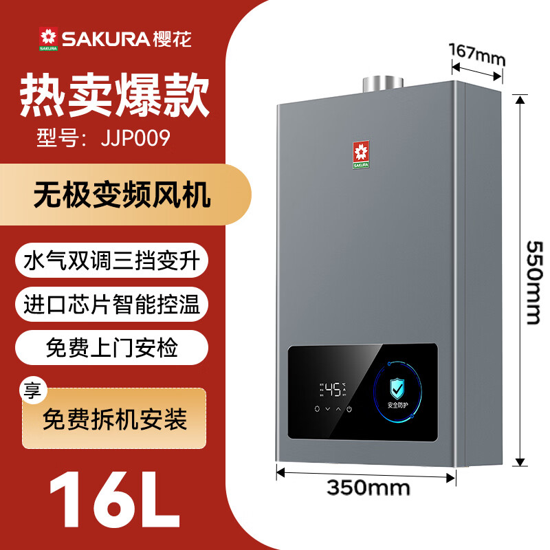 SAKURA 16-liter gas water heater natural gas household water and gas dual-adjustable Japanese CPU intelligent precision control constant temperature JSQ30-JJP009