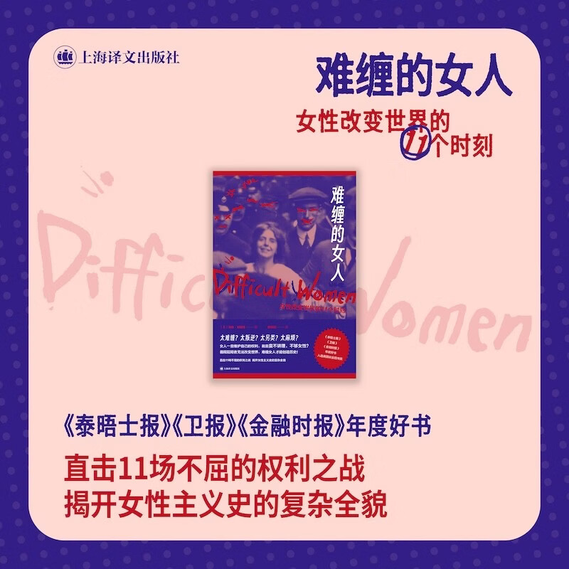 Difficult Women, English, written by Helen Lewis, translated by Chen Weiwei, British Parliament Book Award, Book of the Year, Women's Struggle for Power, History of Women's Empowerment, Group Portrait, Non-fiction, Shanghai Translation Publishing House, genuine Difficult Women, genuine