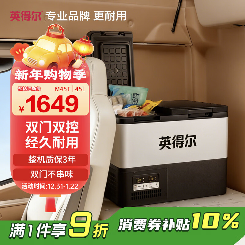 Indel car refrigerator compressor 45L dual temperature dual control double door car home dual use 12V24V220V three-year warranty M45