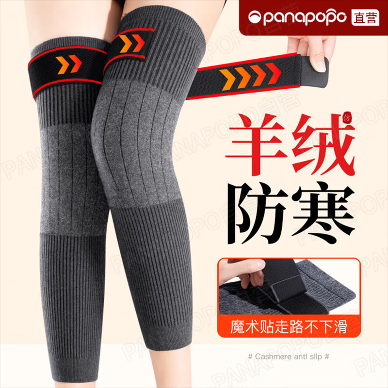 Panapopo cashmere knee pads to warm arthritis, old cold legs, men and women, middle-aged and elderly people, autumn and winter cold-proof leggings long sleeves