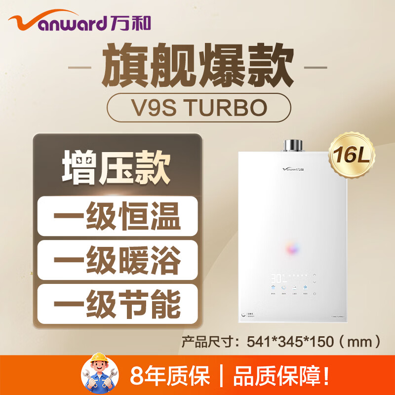 Wanhe Ansuiwash V9S supercharged version 16 liters of natural gas first-level warm bath without cold feeling silent energy-saving supercharged constant temperature trade-in V9S TURBO gas water heater
