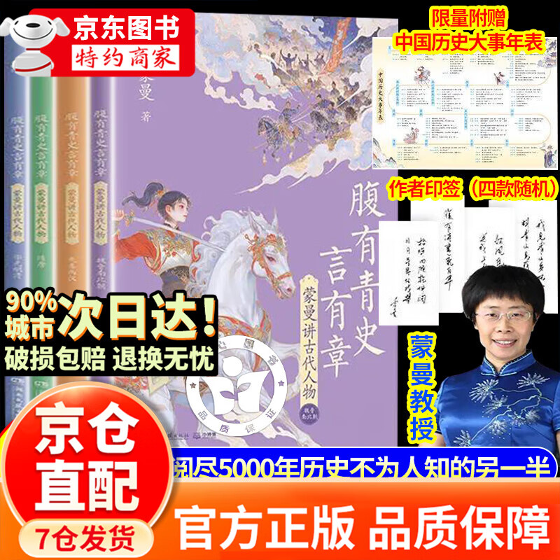 Official and authentic. Mengman talks about ancient figures. Mengman talks about ancient figures. Mengman has green history and chapters. Mengman has green history and chapters. When I was a child, I had to walk on my own. Shen Shixi. Encyclopedia of World History, full-color collection edition. Falling in love with the expression series of picture books. I love expression picture books. Brand new and authentic 4 volumes.