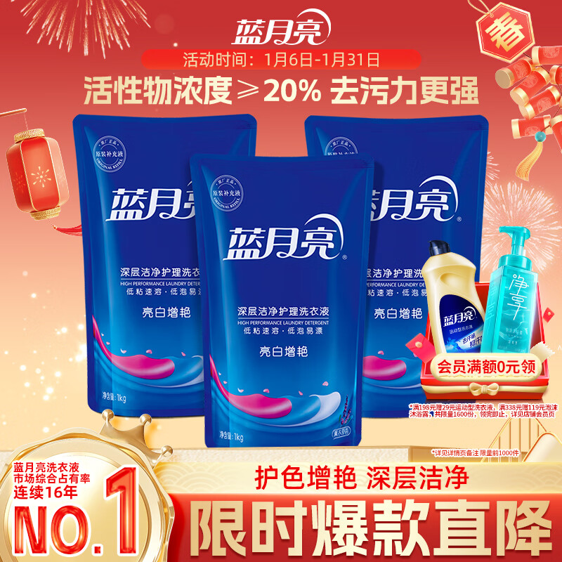 Blue Moon Brightening and Brightening Laundry Detergent with Lavender Scent 1kg*3 Bags Original Solution Refill Powerful Stain Remover, Color Protection and Brightening