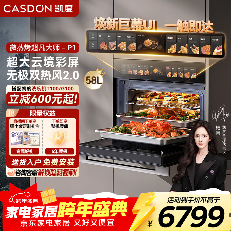 Kantar TRpro has the same level of performance. Officially recommended model P1. Dual hot air 58L embedded micro-steaming and baking all-in-one machine. Micro-steaming, roasting, frying, stewing, stir-frying and baking. 7-in-1. Ultra-clear and colorful screen. New product of the same model as TRPro. P1