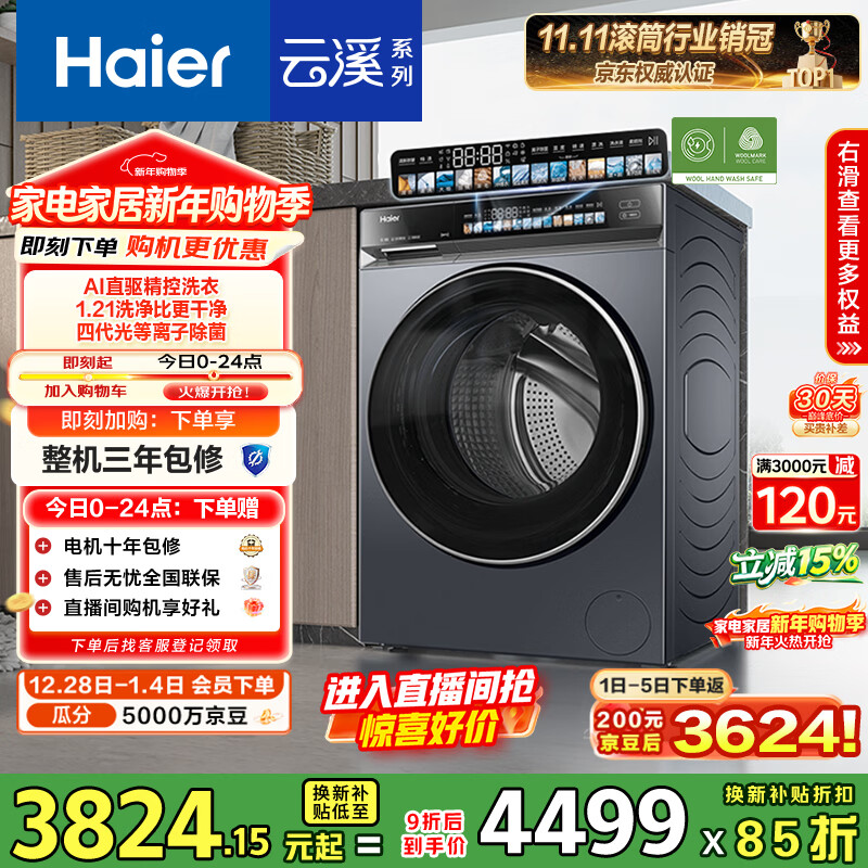 Haier's annual machine king Yunxi 4.0 fully automatic front-loading washing machine 10KG ultra-thin home appliances national subsidy trade-in JD.com self-operated XQG100-BLEG583HU1
