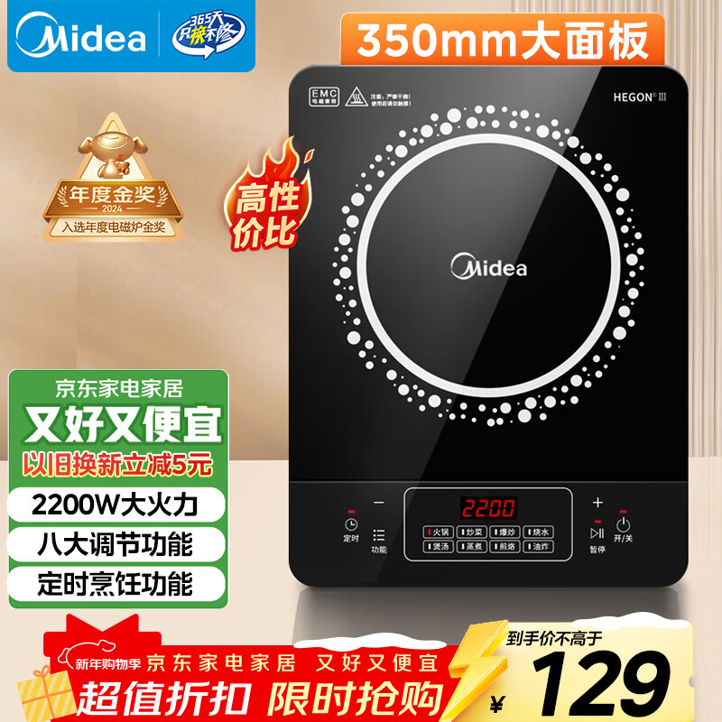 Midea Induction Cooker 2200W High Power Household Stir-frying Durable Panel Stir-Frying Steaming Eight-speed Slim Induction Cooktop Fire Boiler C22-RT22E01
