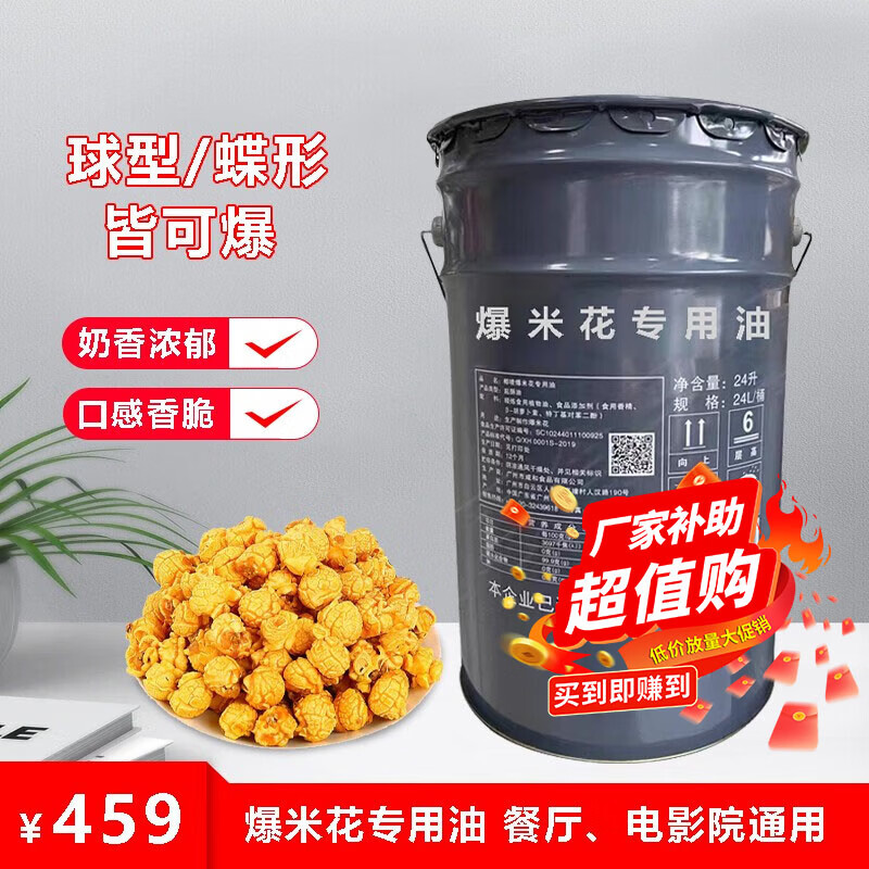 Chushibo popcorn machine stall commercial popcorn machine gas dual electric small popcorn butterfly spherical stirring fried rice pot coconut oil (24L)
