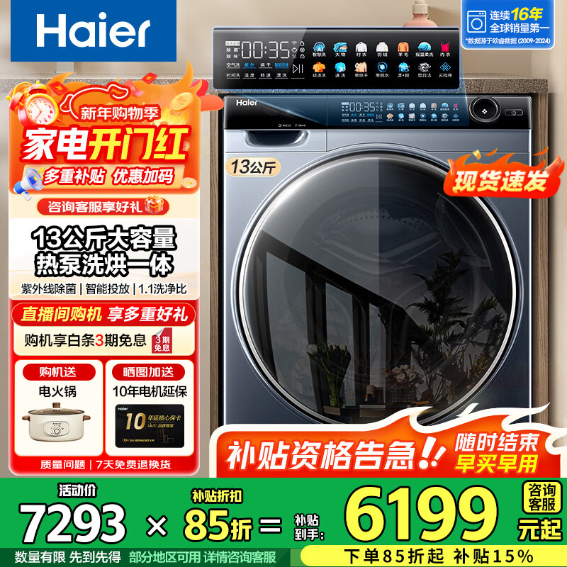 Haier flagship light luxury top equipped with Yunxi direct drive large capacity 13kg drum washing machine dual engine heat pump washing and drying all-in-one machine 525 large diameter ultra-thin alternative washing and drying set