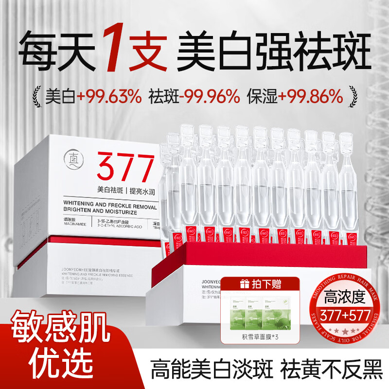 Transparent 377 Whitening Essence Second-Purpose Lightening Melanin, Spot Removing, Yellowing, Brightening, Moisturizing and Hydrating Niacinamide for Men and Women