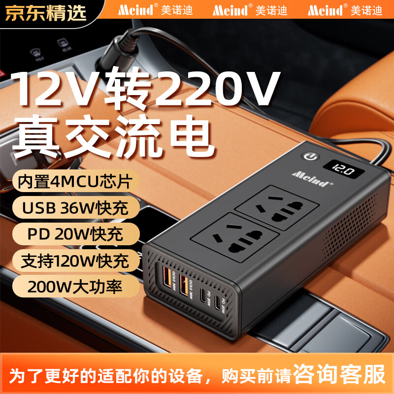 Meind car inverter 12V to 220V charger super fast charging bottle car car cigarette lighter converter 200W
