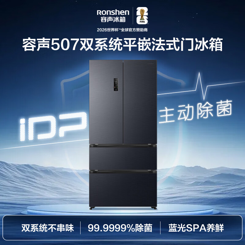 Rongsheng IDP pure flavor 507L French multi-door refrigerator active sterilization dual system ultra-thin zero embedded first-level energy efficiency frost-free frequency conversion BCD-507E30FZLAD national subsidy