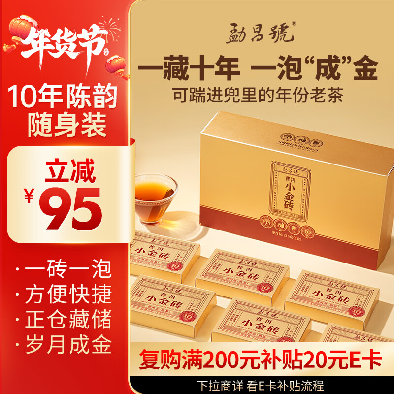 Mengchanghao Tea Yunnan Pu'er Ripe Tea 2014 Tea Ingredients Xiaojinzhuan Ripe Tea Simple Box 216g Old Tea