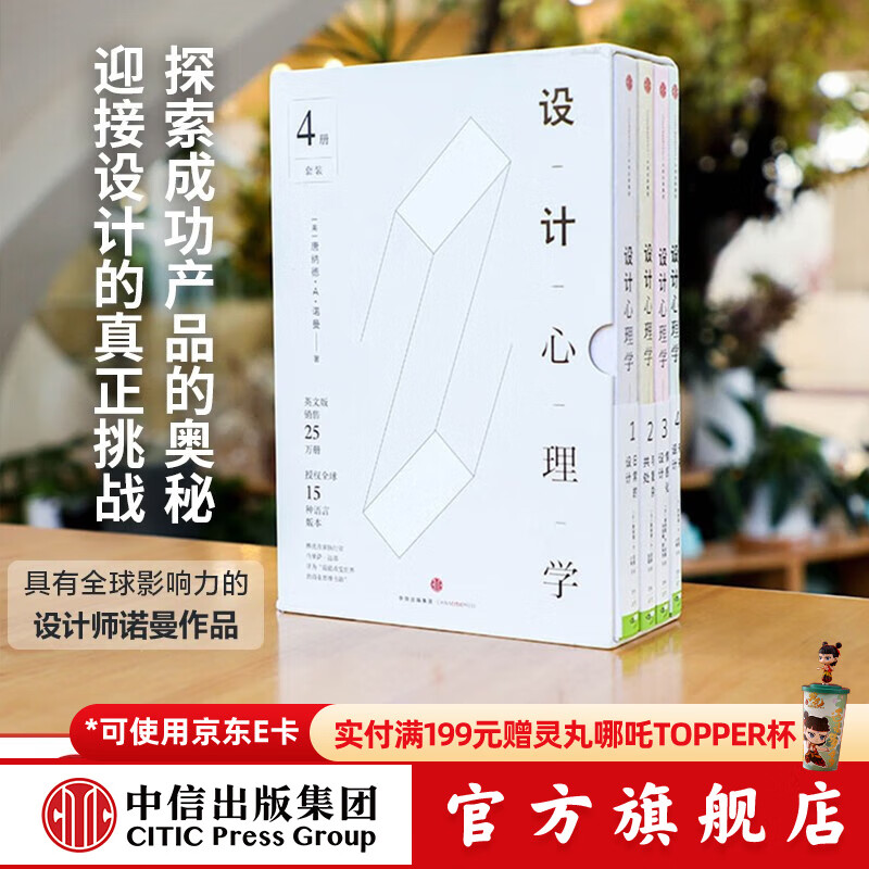 Free shipping, Design Psychology Package, new edition (4 volumes in total), recommended by Luo Jisi and Luo Zhenyu, CITIC Publishing House