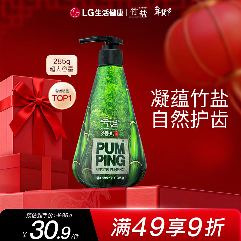 Bamboo salt LG Paibin push-on toothpaste 285g*1 bottle fresh mint refreshing taste reduces tooth stains and cleans the mouth