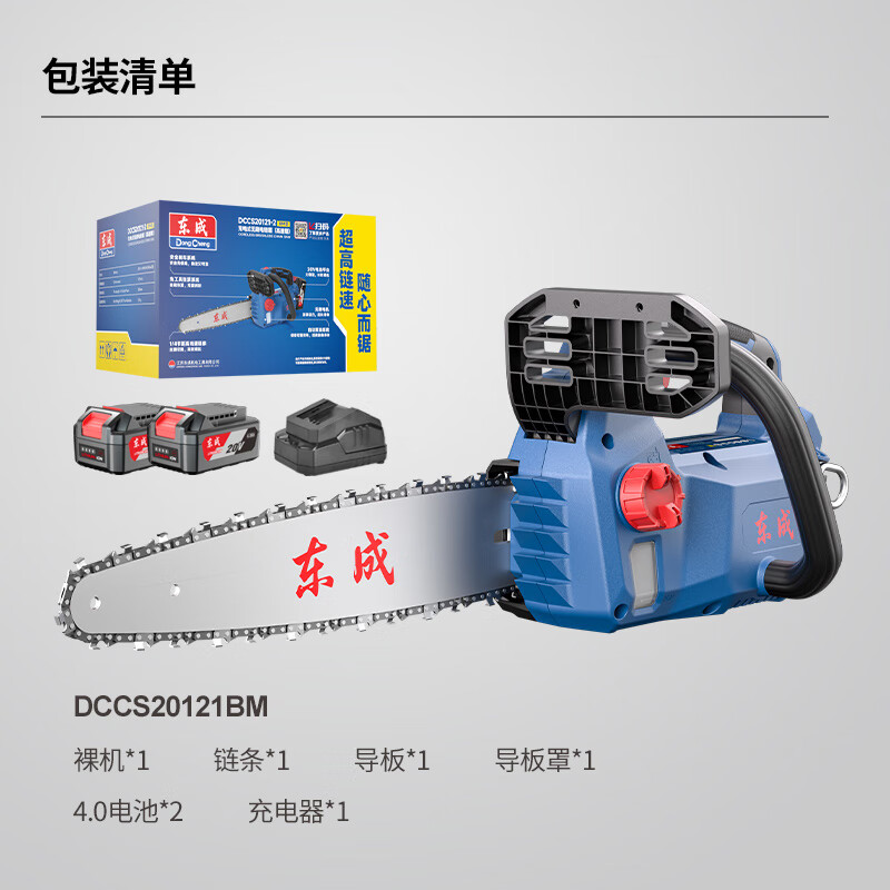Dongcheng electric chain saw lithium battery brushless high power DCCS20121 hand electric saw 20V4.0Ah dual electric logging saw electric chain saw