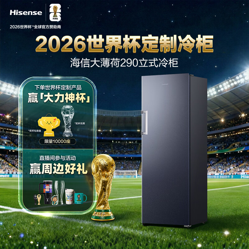 Hisense Big Mint Series 290-liter vertical home freezer variable frequency deep-freezing quick-freezing first-class energy efficiency air-cooled frost-free BD-290S3LNKQD refrigerator