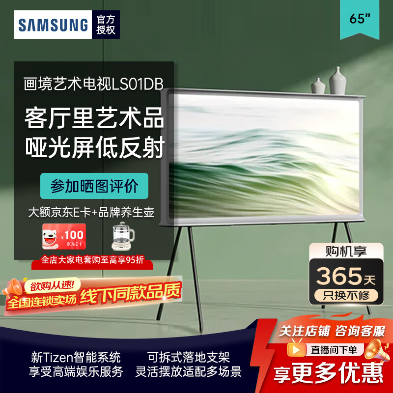 Samsung (SAMSUNG) 65-inch Serif Art TV, matte screen, no boot ads, QLED quantum dots, AI smart voice 4K ultra-high definition living room TV, LS01D 65-inch QA65LS01DAJXXZ, brand new machine, comes with floor stand