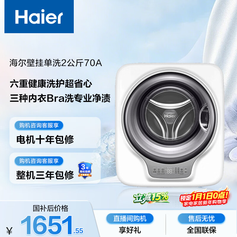 Haier washing machine small fully automatic lazy underwear baby and children washing machine wall-mounted washing machine 3KG HPV removal first-level energy efficiency B70AU1